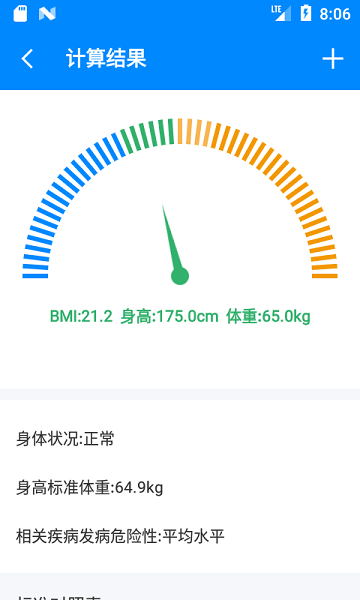BMI计算器软件0