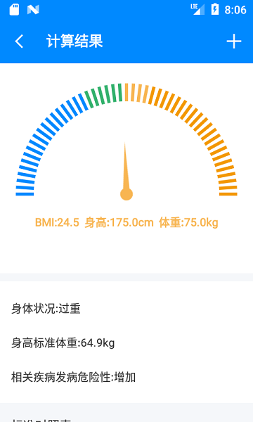 BMI计算器软件1