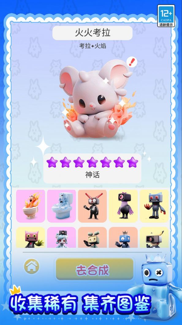 合成传说1