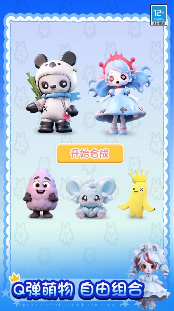合成传说3