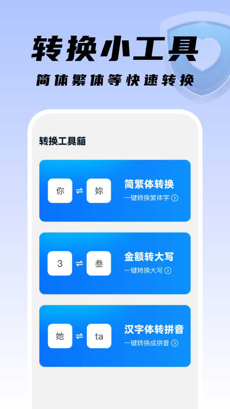 知心手机卫士1