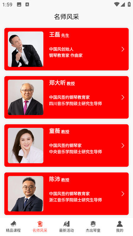 王磊国风钢琴安卓0