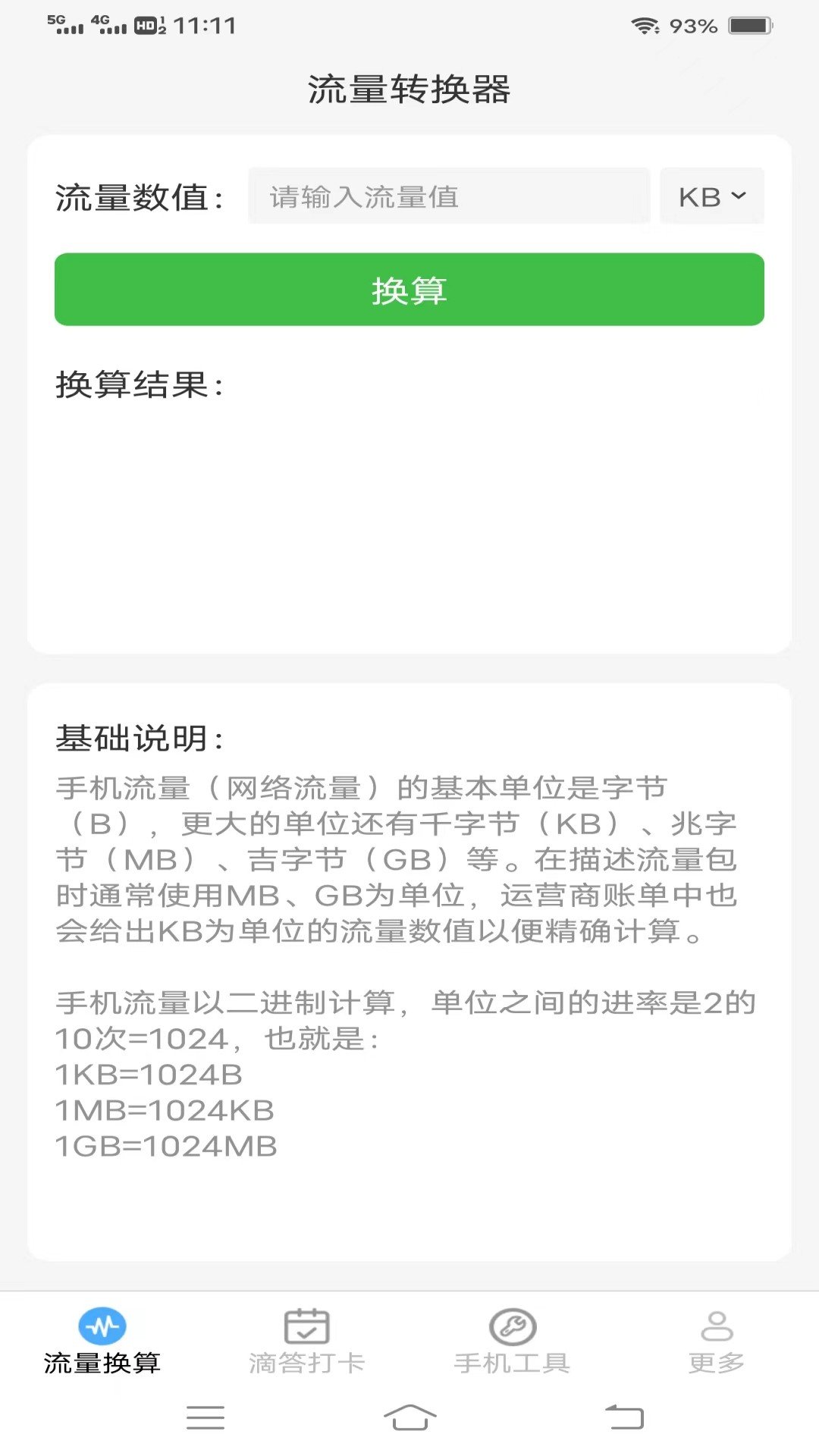 滴答流量0