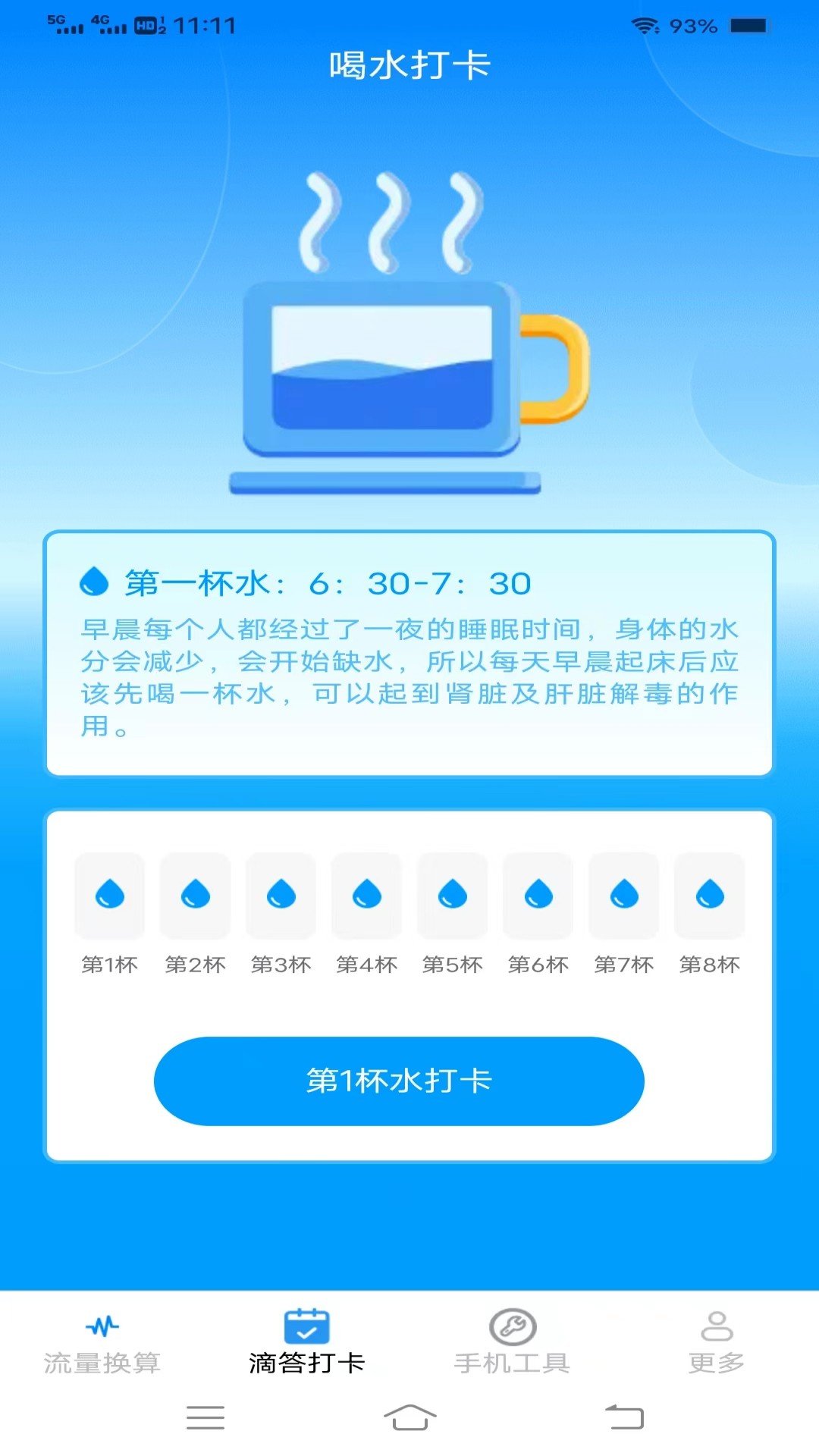 滴答流量2