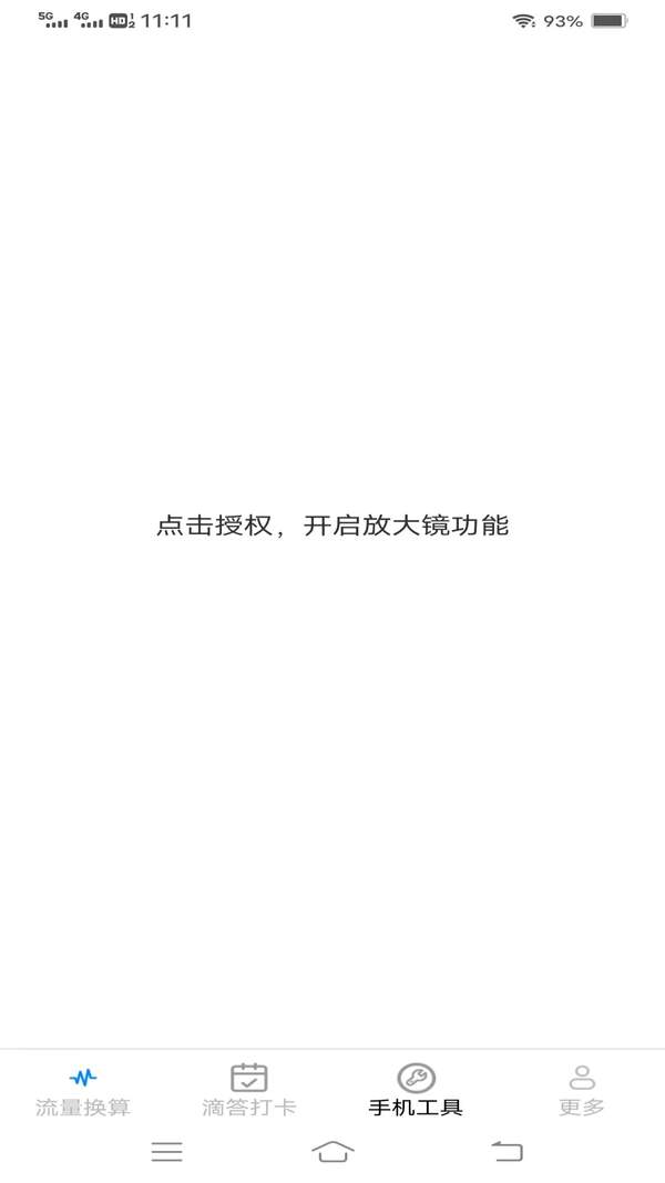 滴答流量
