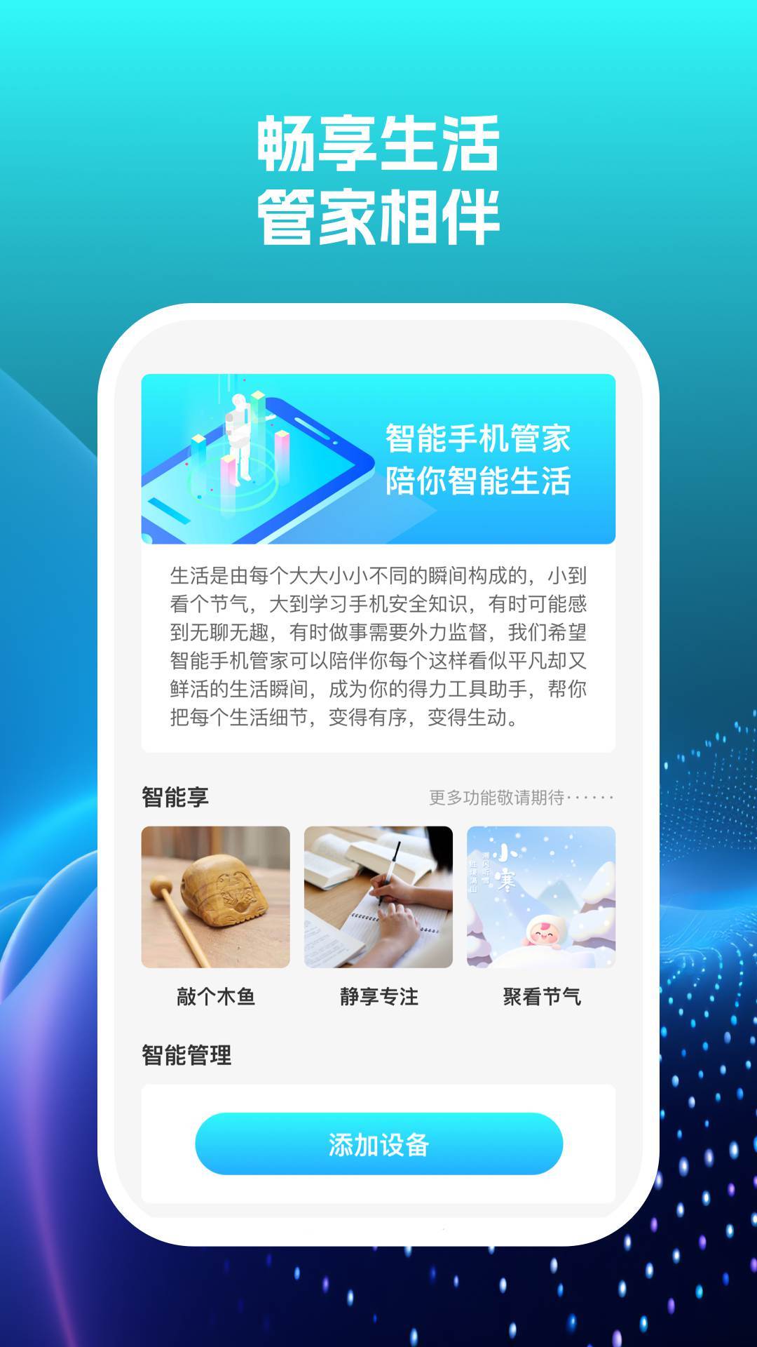 智享手机管家1