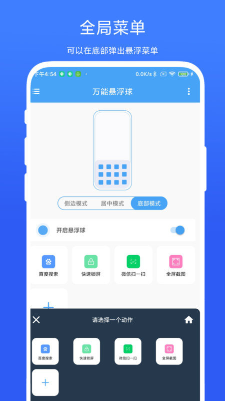 万能悬浮球1