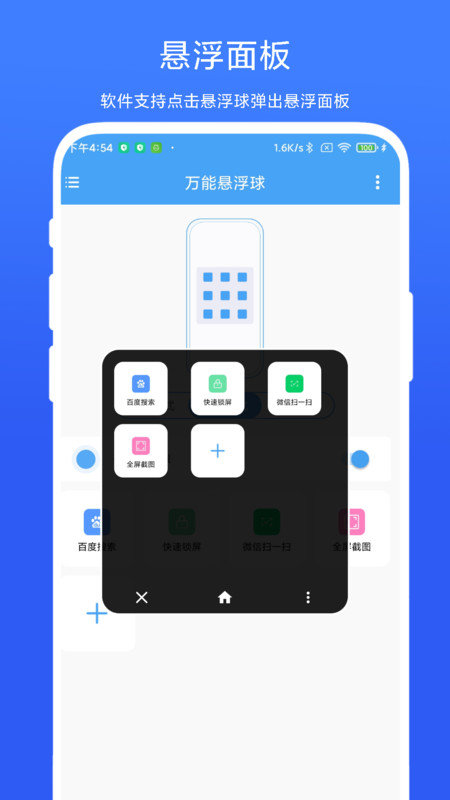 万能悬浮球2