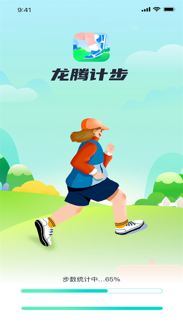 龙腾计步3