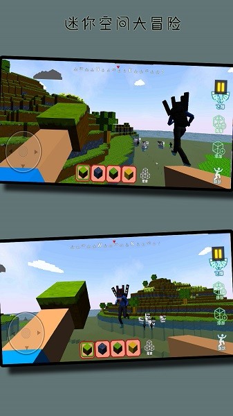 迷你空间大冒险1
