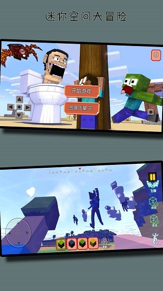 迷你空间大冒险2