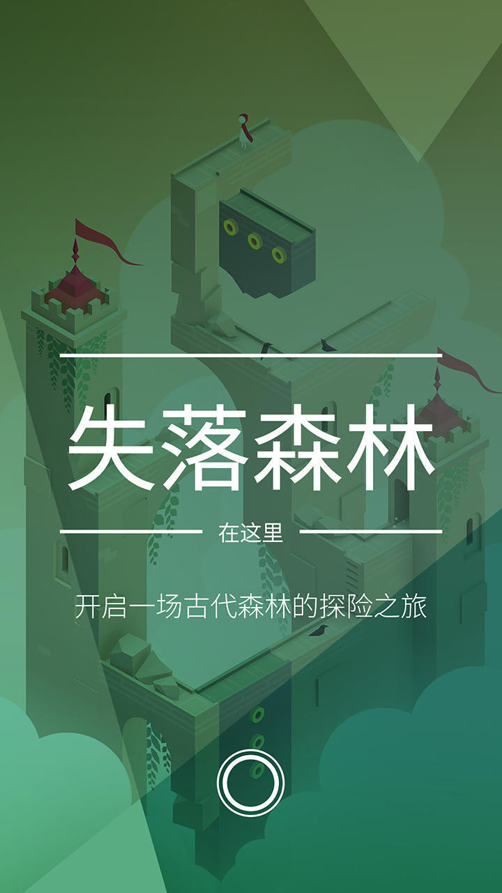 纪念碑谷2免费版2