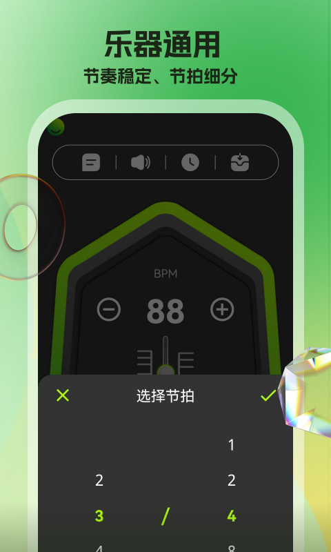节拍器调音器app0