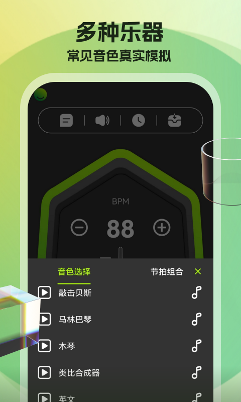 节拍器调音器app1