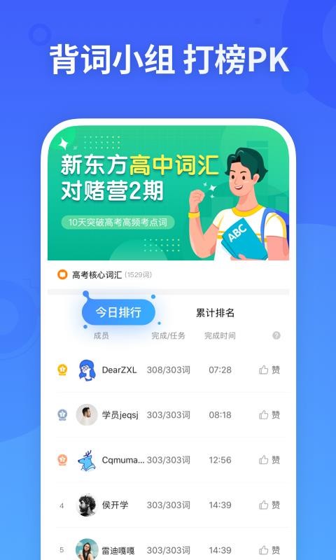 乐词新东方背单词app1