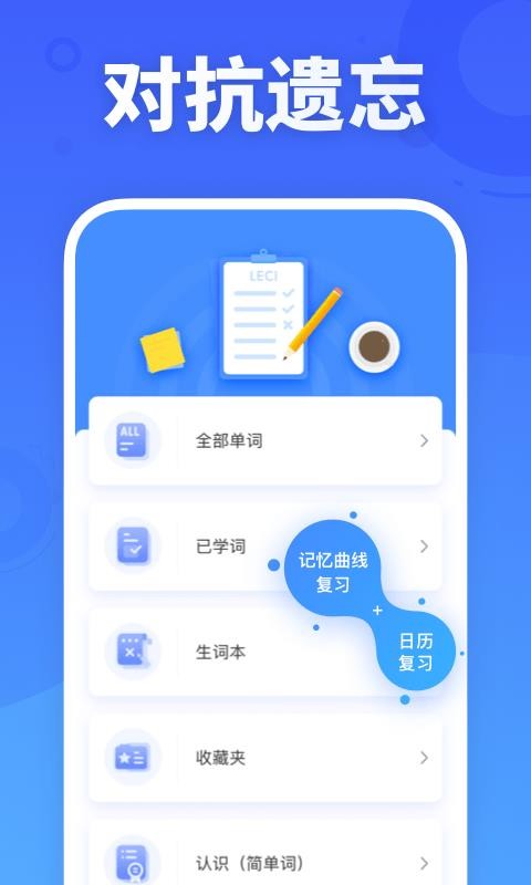 乐词新东方背单词app2