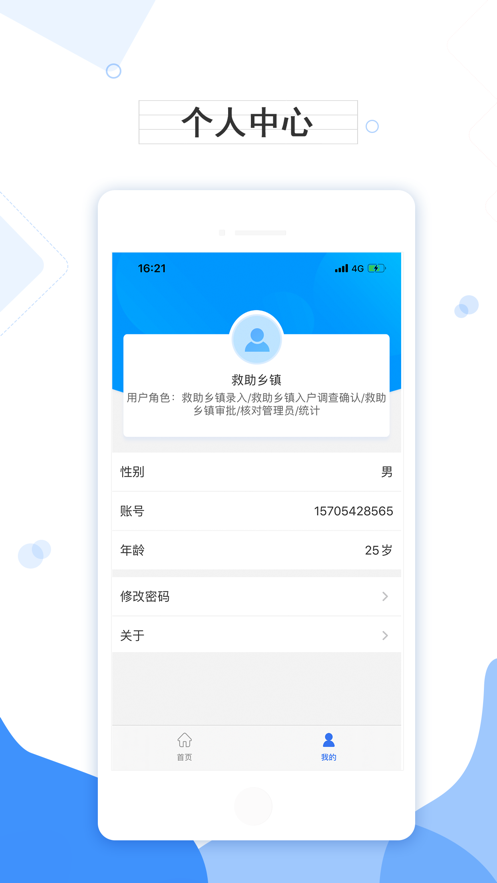 江西数字民政app0