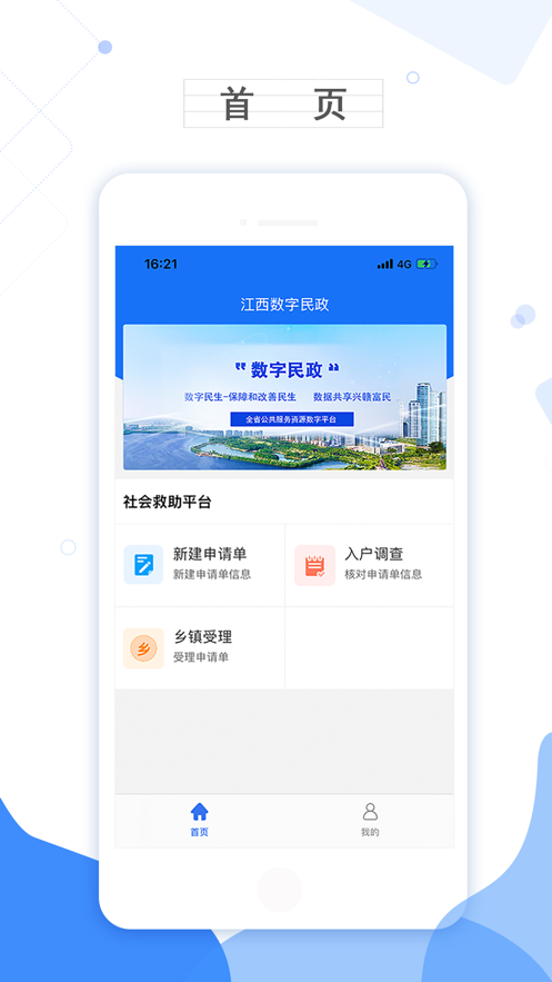 江西数字民政app2