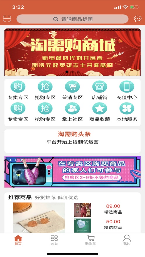 淘需购app手机版3