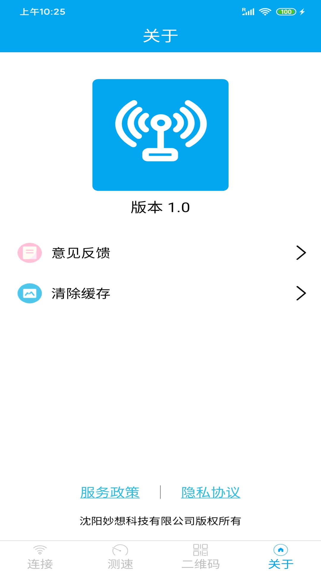 WiFi分享大师0