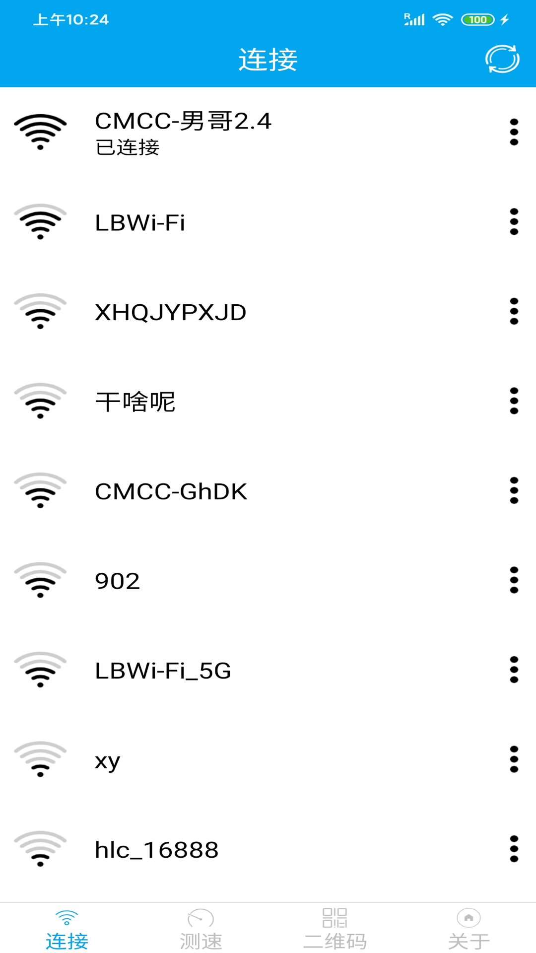 WiFi分享大师1