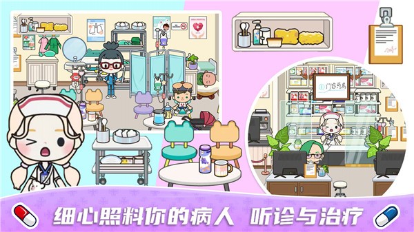 米加小镇迷你医院1