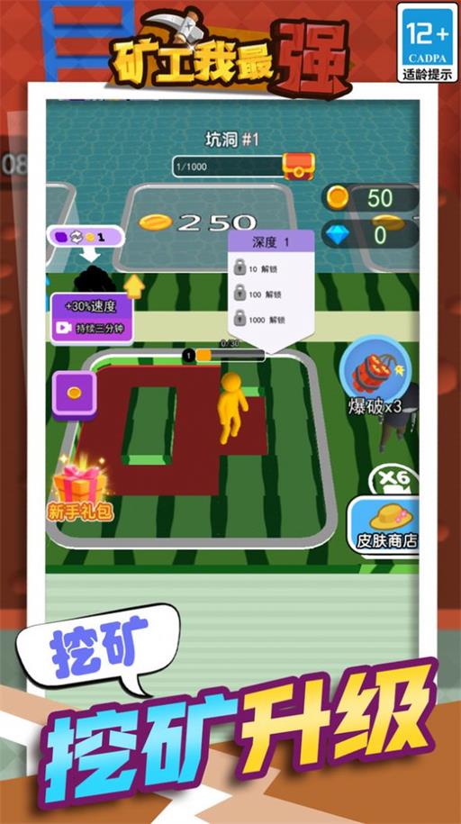 矿工我最强内置菜单1