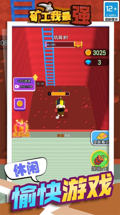 矿工我最强内置菜单2