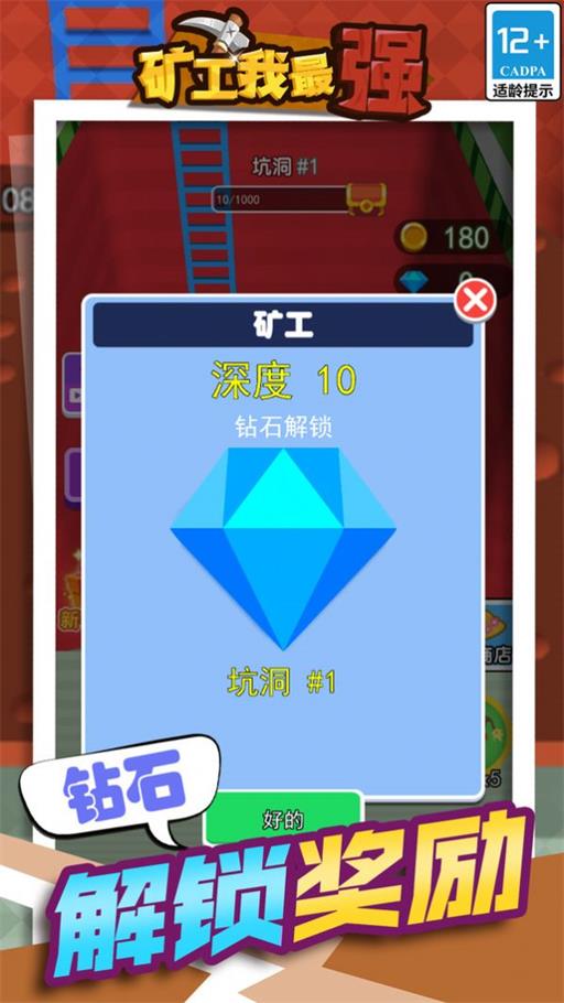 矿工我最强内置菜单3