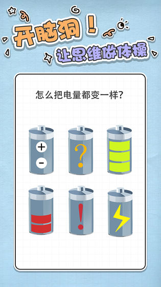 最强大脑急转弯3