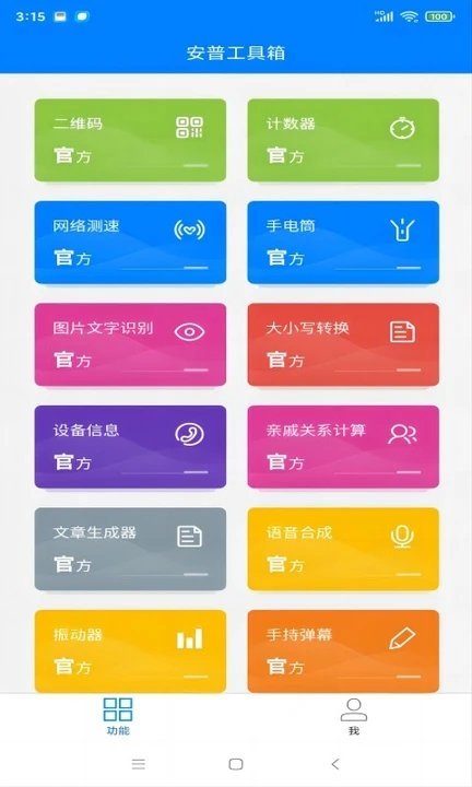 安普工具箱1