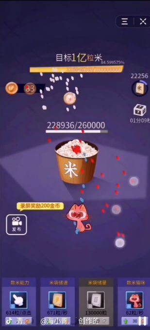 数一亿粒米无限金币菜单版1