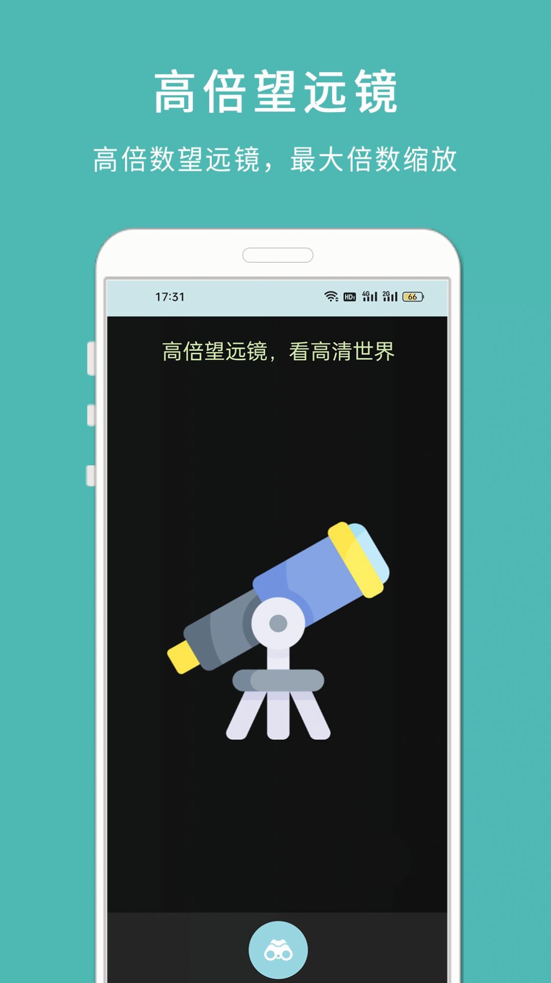 手机高清望远镜1