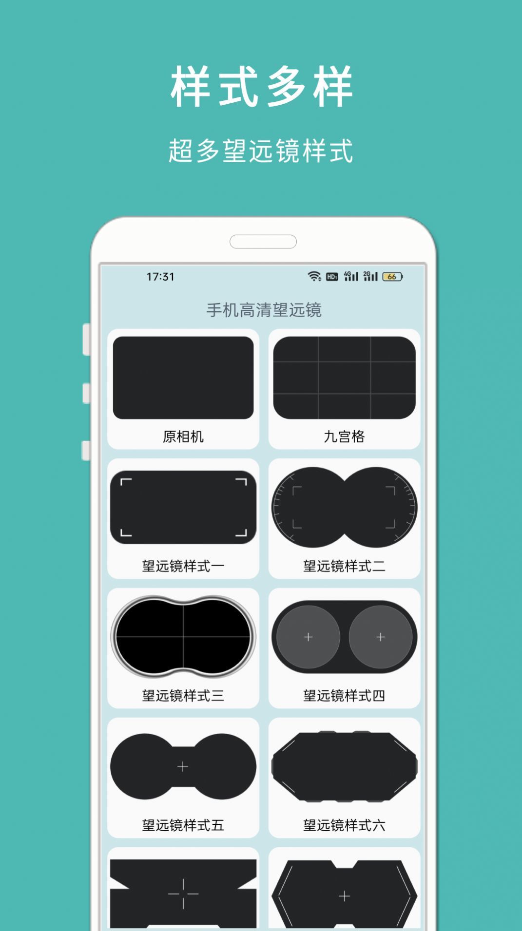 手机高清望远镜3