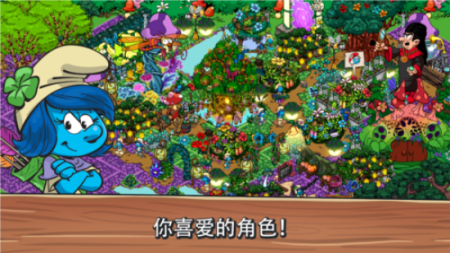 蓝精灵村庄smurfs village2