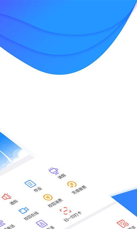 掌通校园家长版1