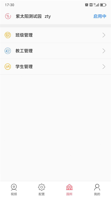 东电微视运维端0