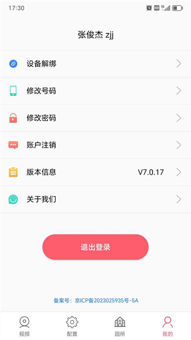东电微视运维端1
