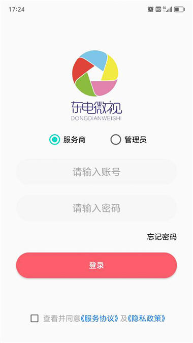 东电微视运维端2