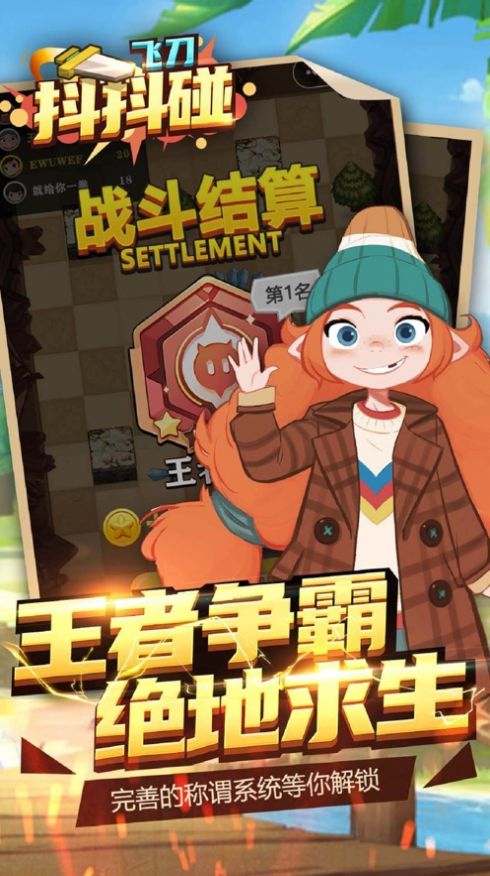 抖音飞刀切切切游戏无限金币1