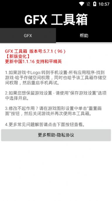 gfx工具箱9.5.1蓝奏云1