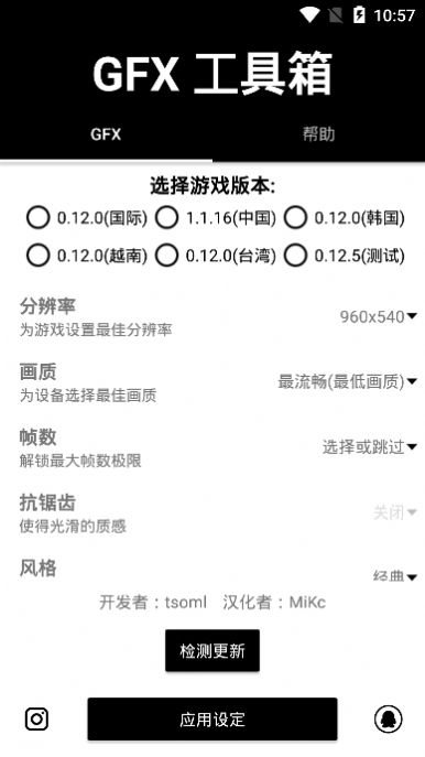 gfx工具箱9.5.1蓝奏云3