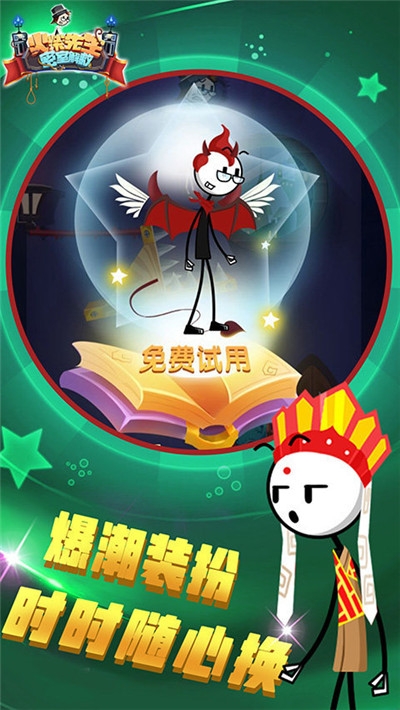 火柴先生密室解救无限提示1