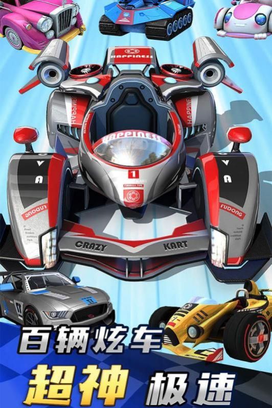 疯狂飞车手游红包版3