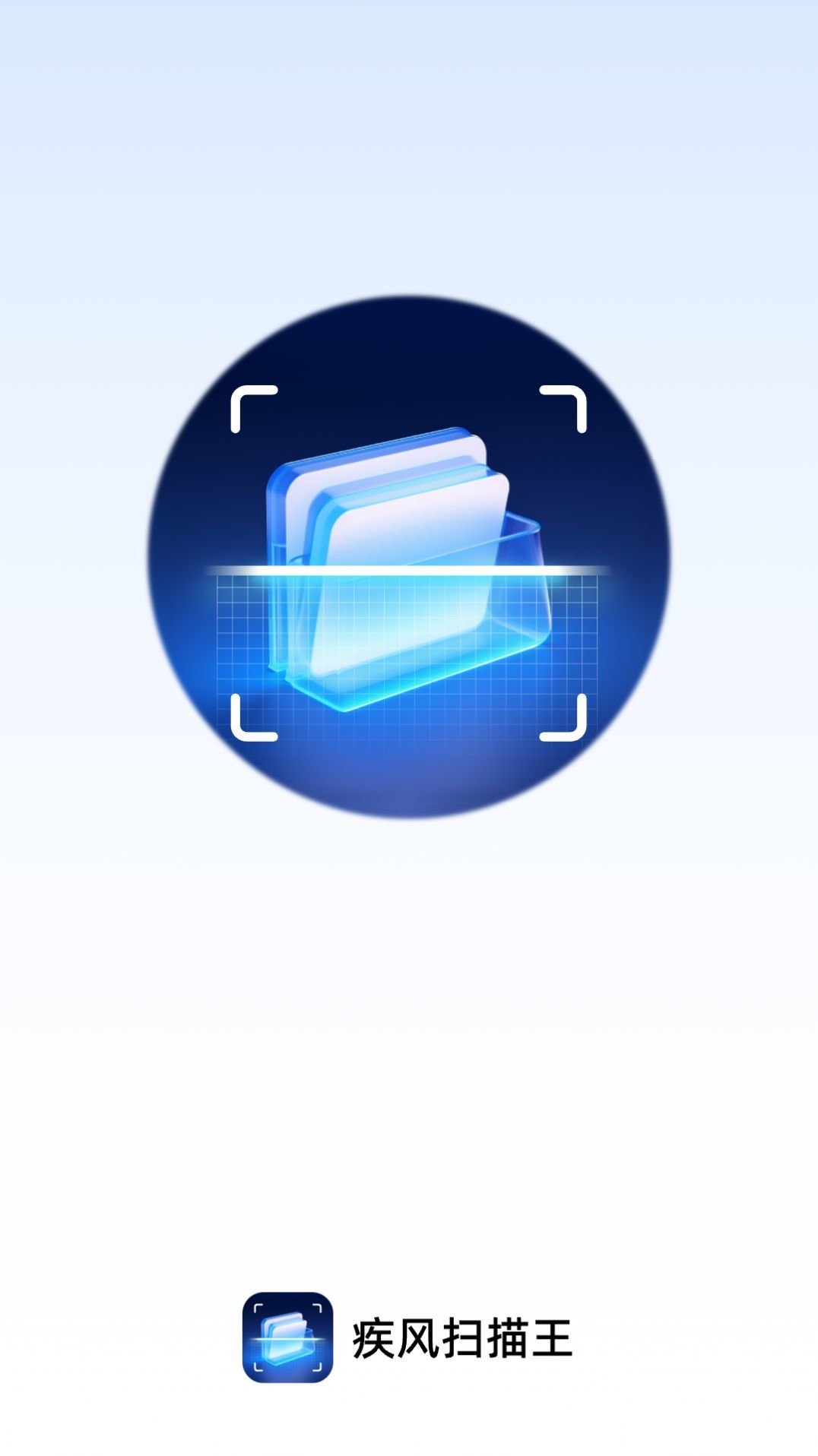 疾风扫描王1