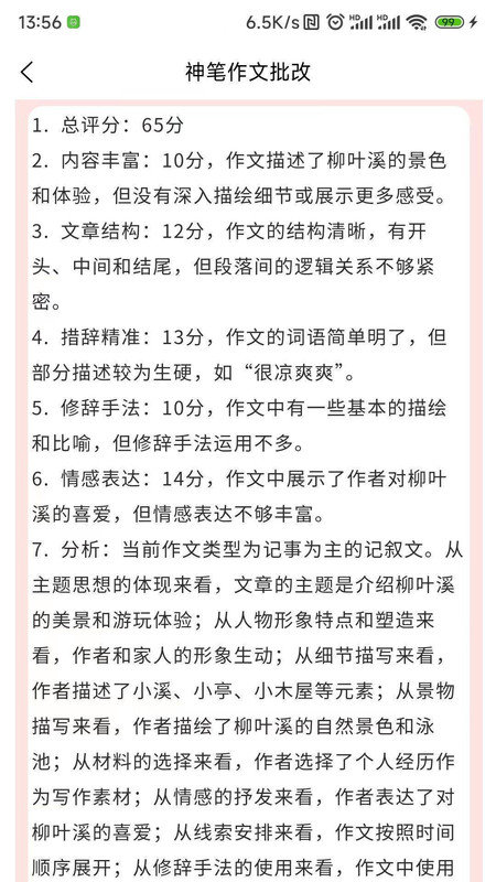 神笔作文批改0