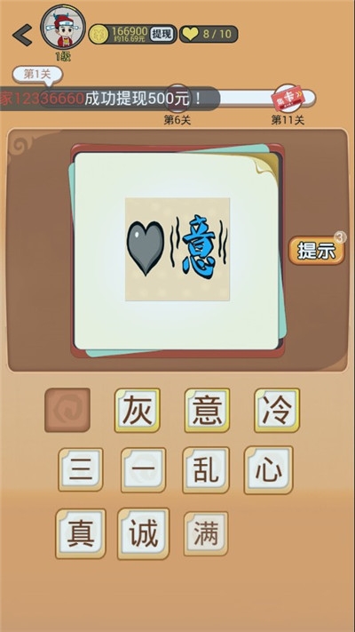 成语大侠app抽手机1