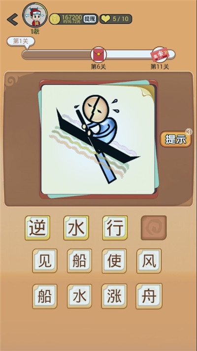 成语大侠app抽手机3