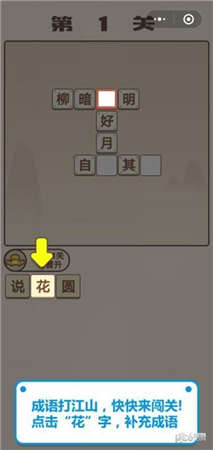 成语宫斗记红包版1