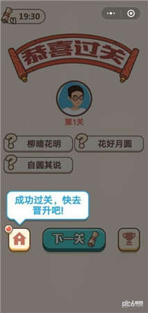成语宫斗记红包版3